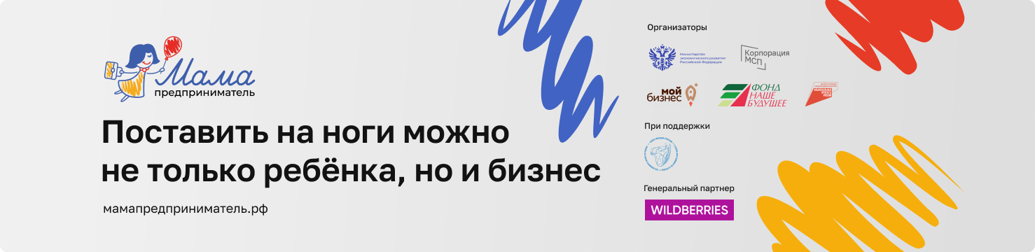 Федеральная грантовая программа для женщин, планирующих начать свой бизнес