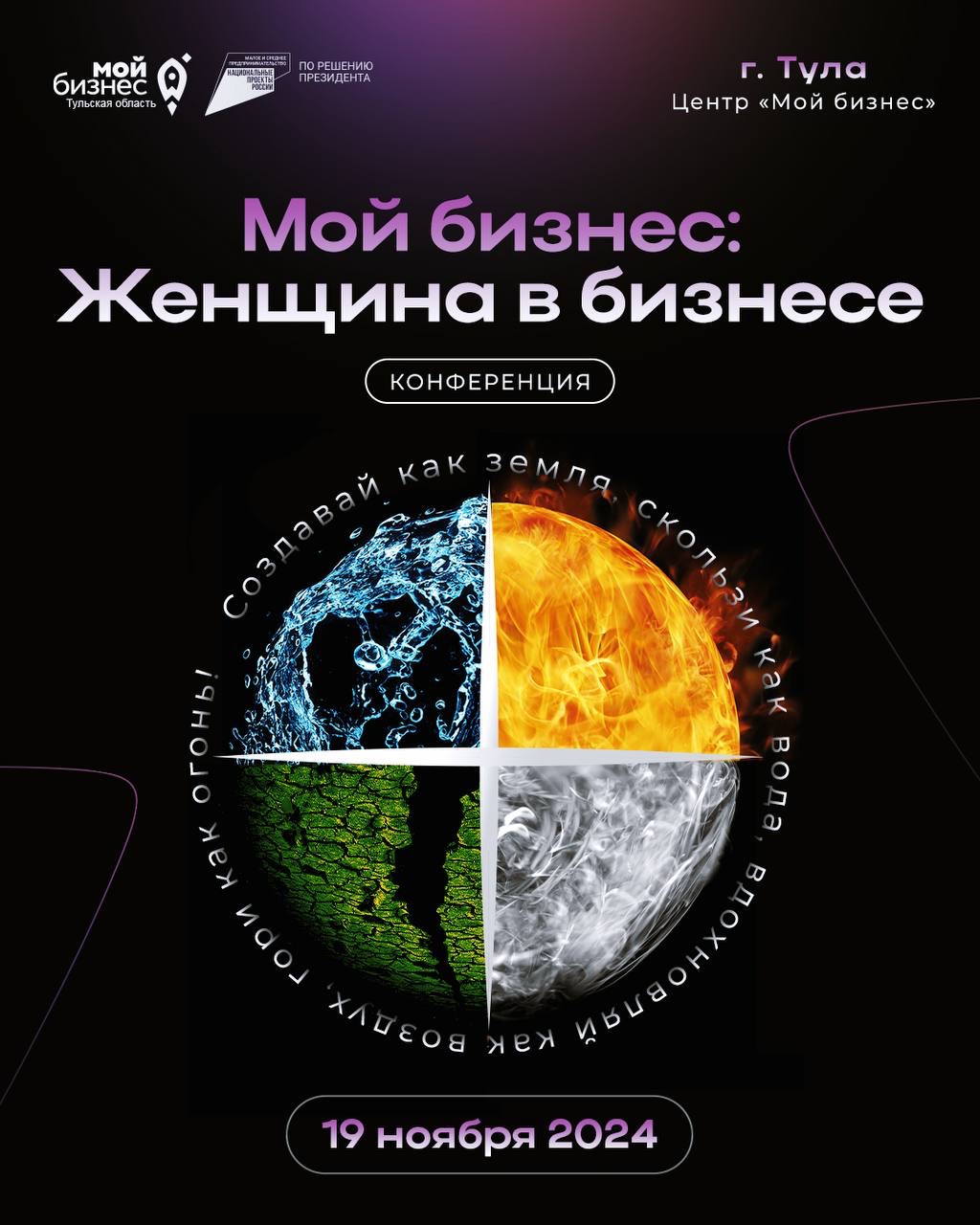 «Мой бизнес: Женщина в бизнесе»: 19 ноября в Туле пройдёт конференция для женщин-предпринимателей